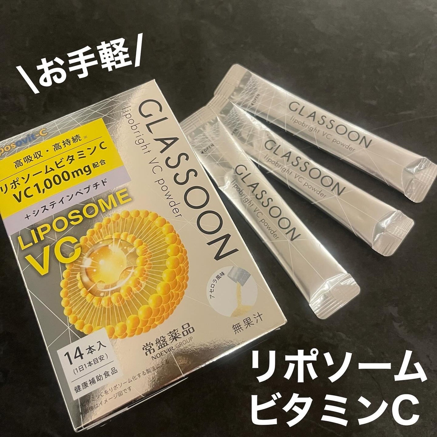 グラスーン リポブライト VCパウダー/GLASSOON/美容サプリメントを使ったクチコミ(1枚目)