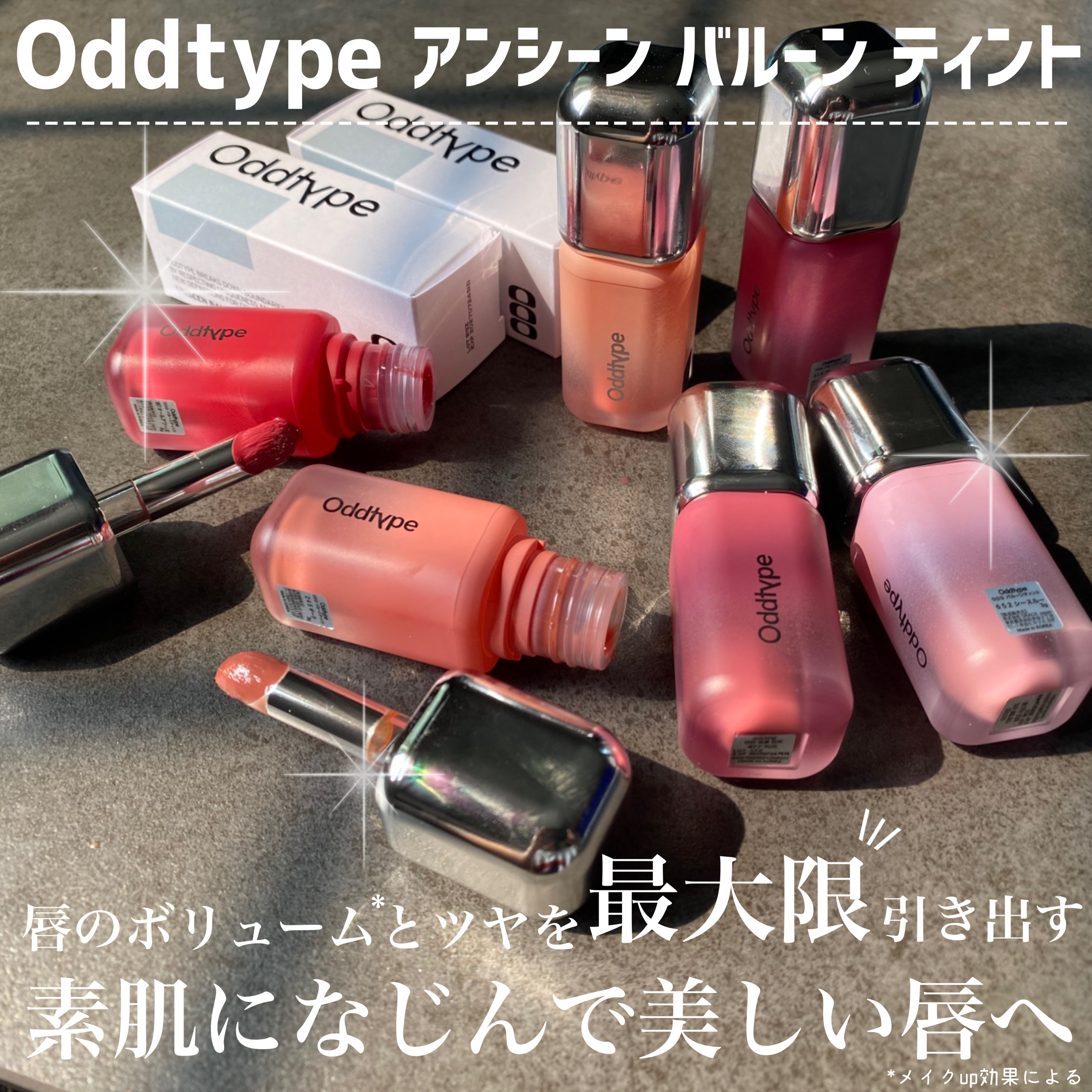 アンシーンバルーンティント/Oddtype/リップティントを使ったクチコミ（2枚目）