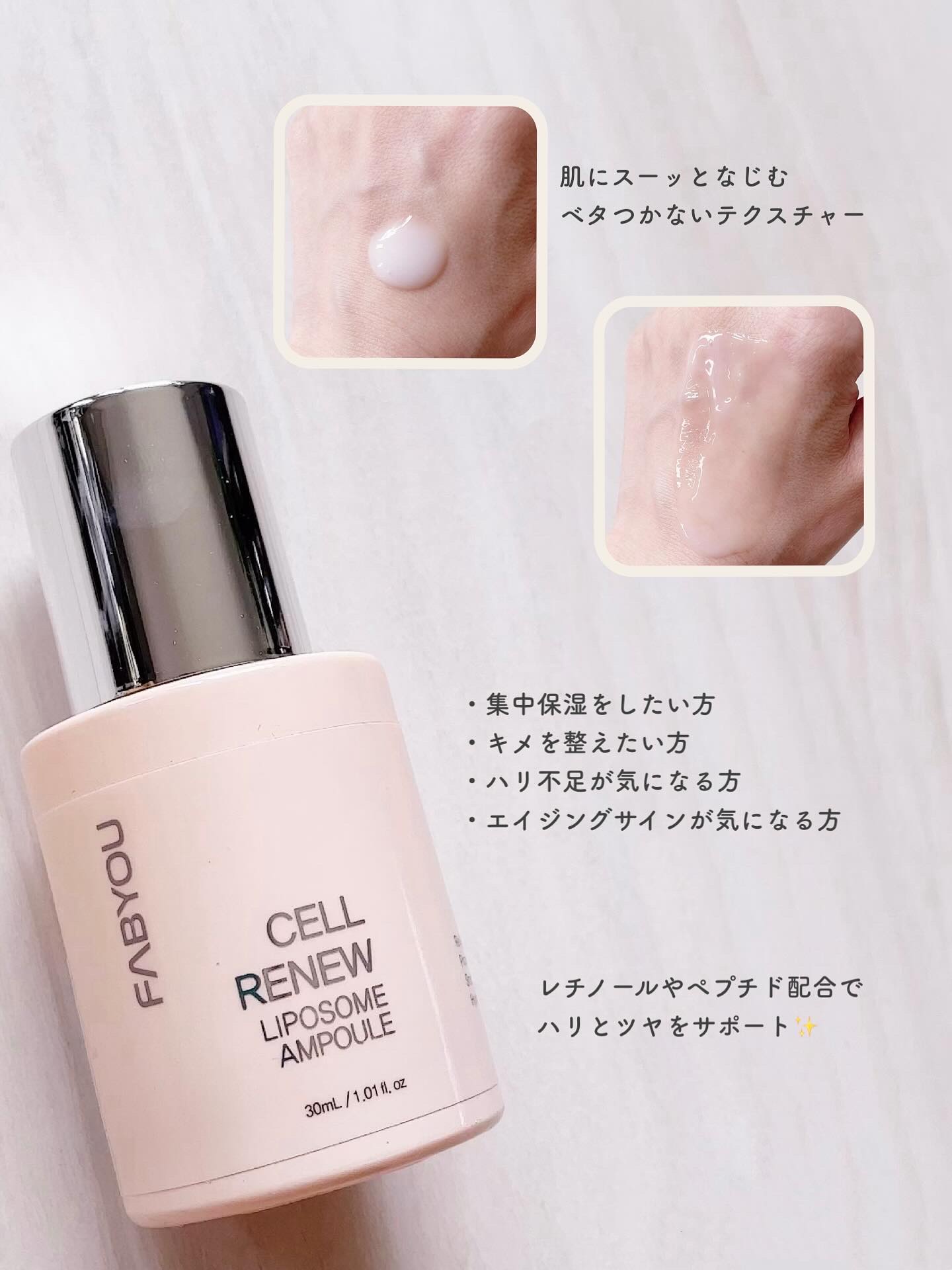 セルリニュー リポソームアンプル/FABYOU/美容液を使ったクチコミ（2枚目）