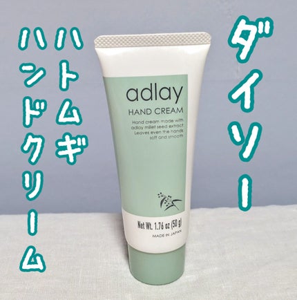 ハトムギハンドクリーム/DAISO/ハンドクリームを使ったクチコミ(1枚目)