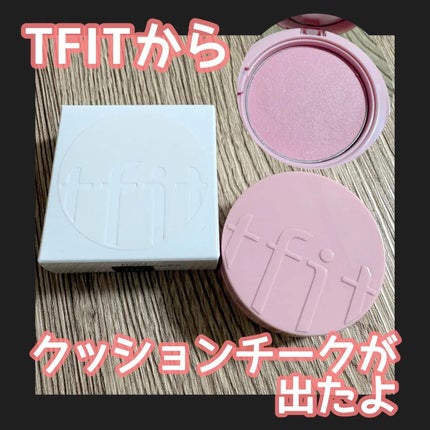フラッフィーベルベットクッションチーク /TFIT/ジェル・クリームチークを使ったクチコミ(1枚目)