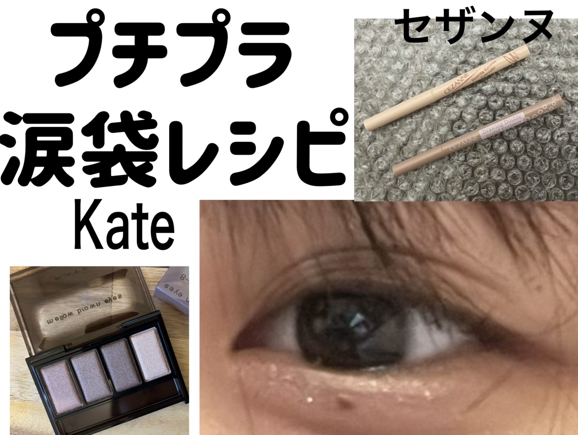 描くアイゾーンコンシーラー/CEZANNE/ペンシルコンシーラーを使ったクチコミ（1枚目）