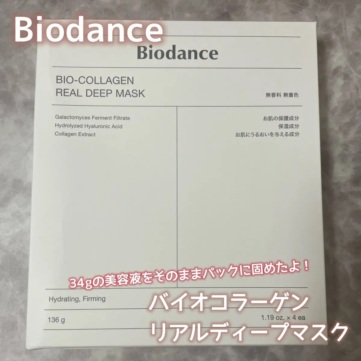 バイオコラーゲンリアルディープマスク/Biodance/シートマスク・パックを使ったクチコミ（1枚目）