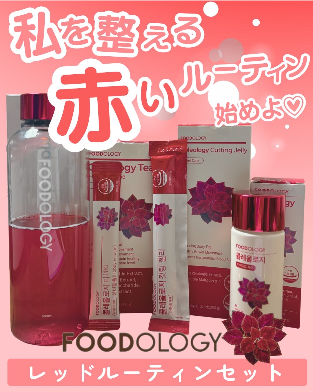 コレオロジーティー/FOODOLOGY/ドリンクを使ったクチコミ（1枚目）