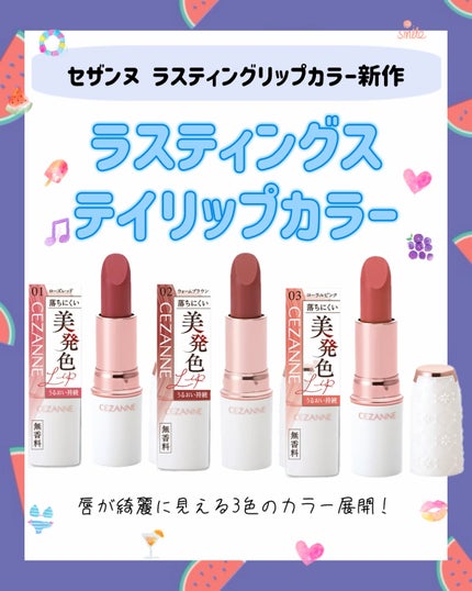 ラスティングステイリップカラー/CEZANNE/口紅・グロス・リップライナー・リップケアを使ったクチコミ(1枚目)