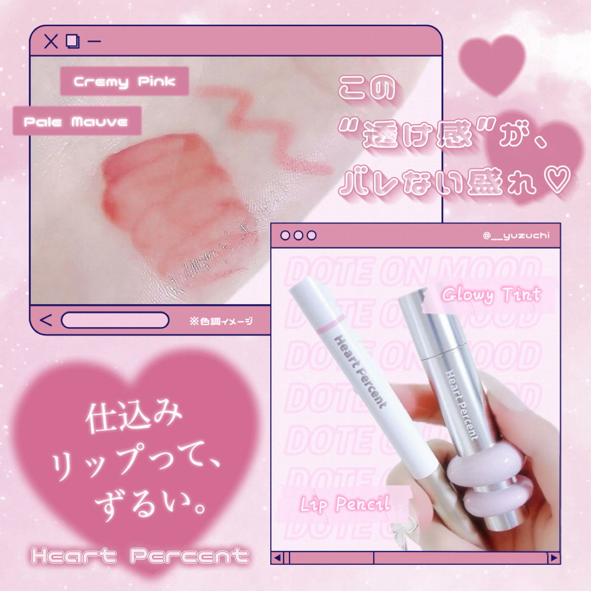 ドットオンムードリップペンシル/Heart Percent/リップライナーを使ったクチコミ（2枚目）
