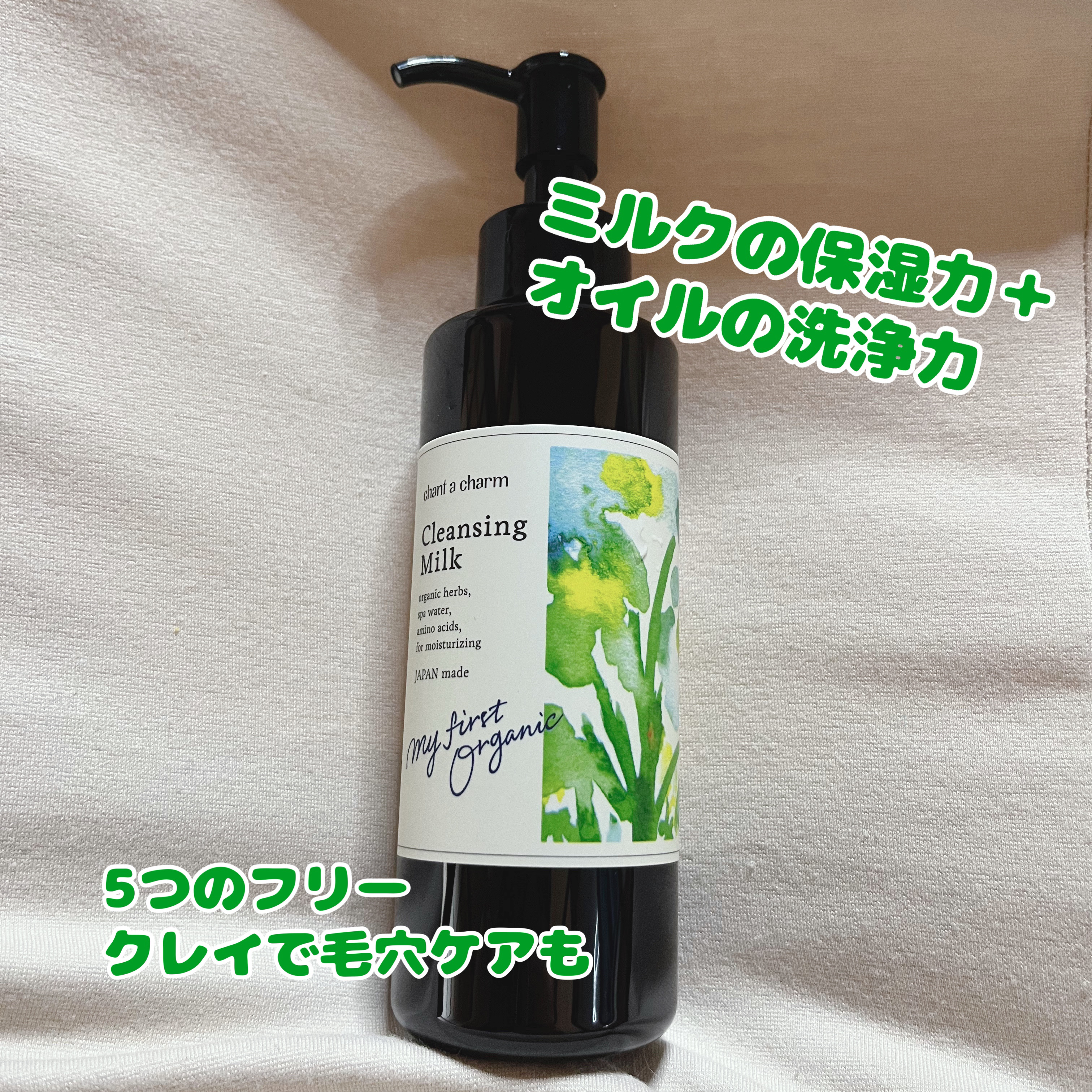 クレンジングミルク/chant a charm /ミルククレンジングを使ったクチコミ（1枚目）