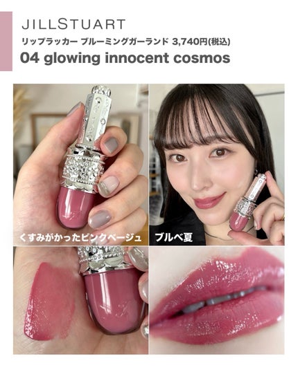 リップラッカー ブルーミングガーランド/JILL STUART/口紅を使ったクチコミ(9枚目)