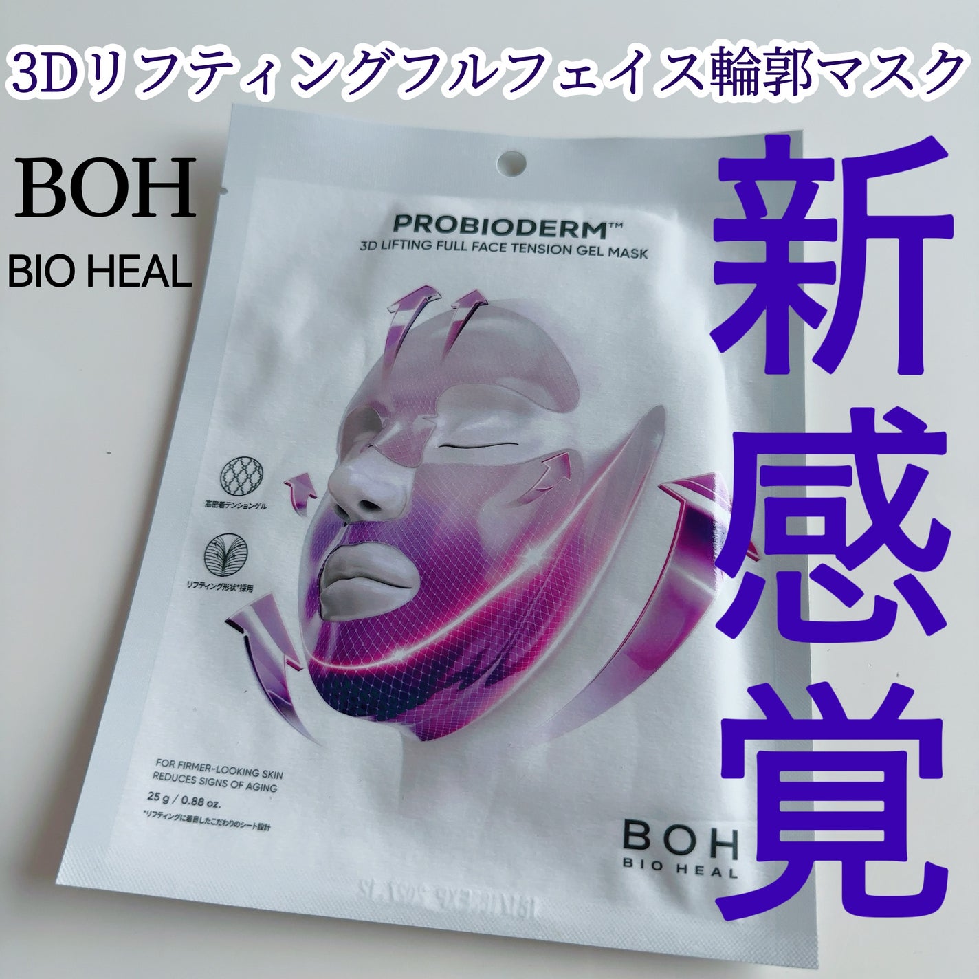 バイオヒールボ プロバイオダーム™ 3Dリフティング フルフェイス輪郭マスク/BIOHEAL BOH/シートマスク・パックを使ったクチコミ(1枚目)