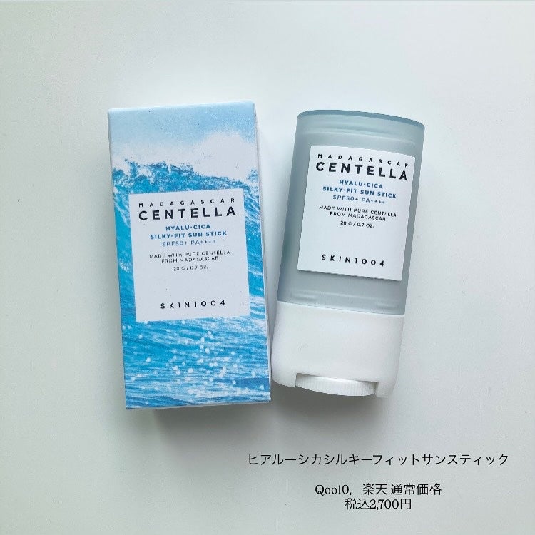 センテラ エアフィット サンクリーム プラス /SKIN1004/日焼け止めクリームを使ったクチコミ(8枚目)