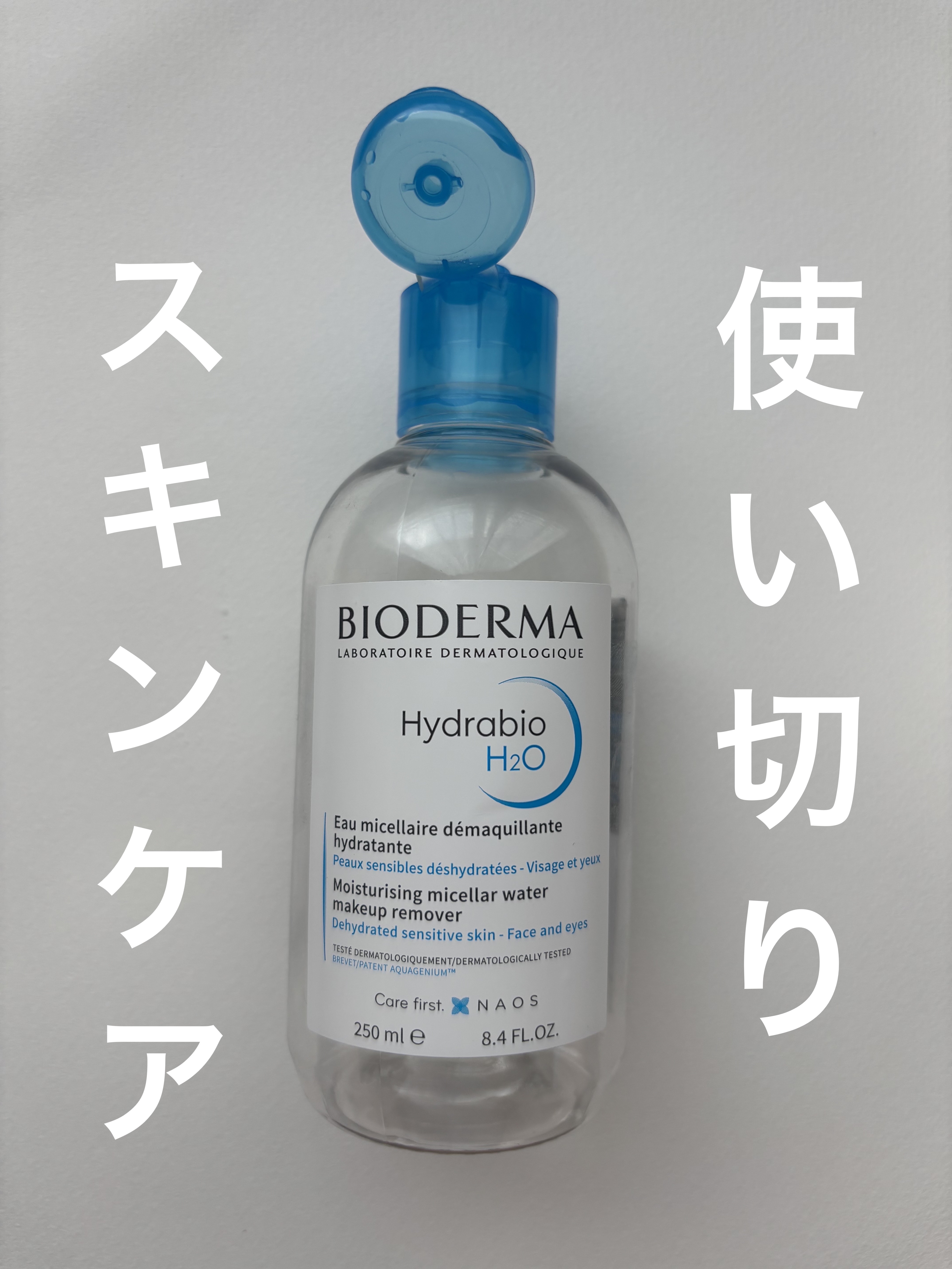 イドラビオ エイチツーオー/ビオデルマ/クレンジングウォーターを使ったクチコミ（1枚目）