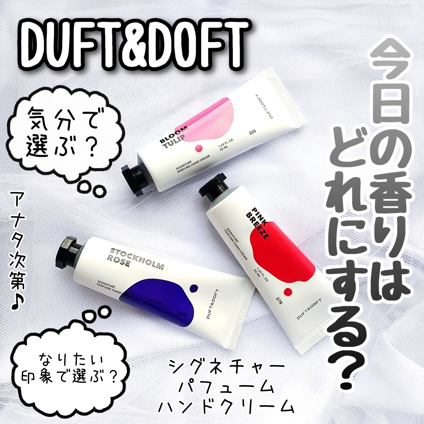シグネチャーパフュームハンドクリーム ブルームチューリップ/DUFT&DOFT/その他を使ったクチコミ（1枚目）