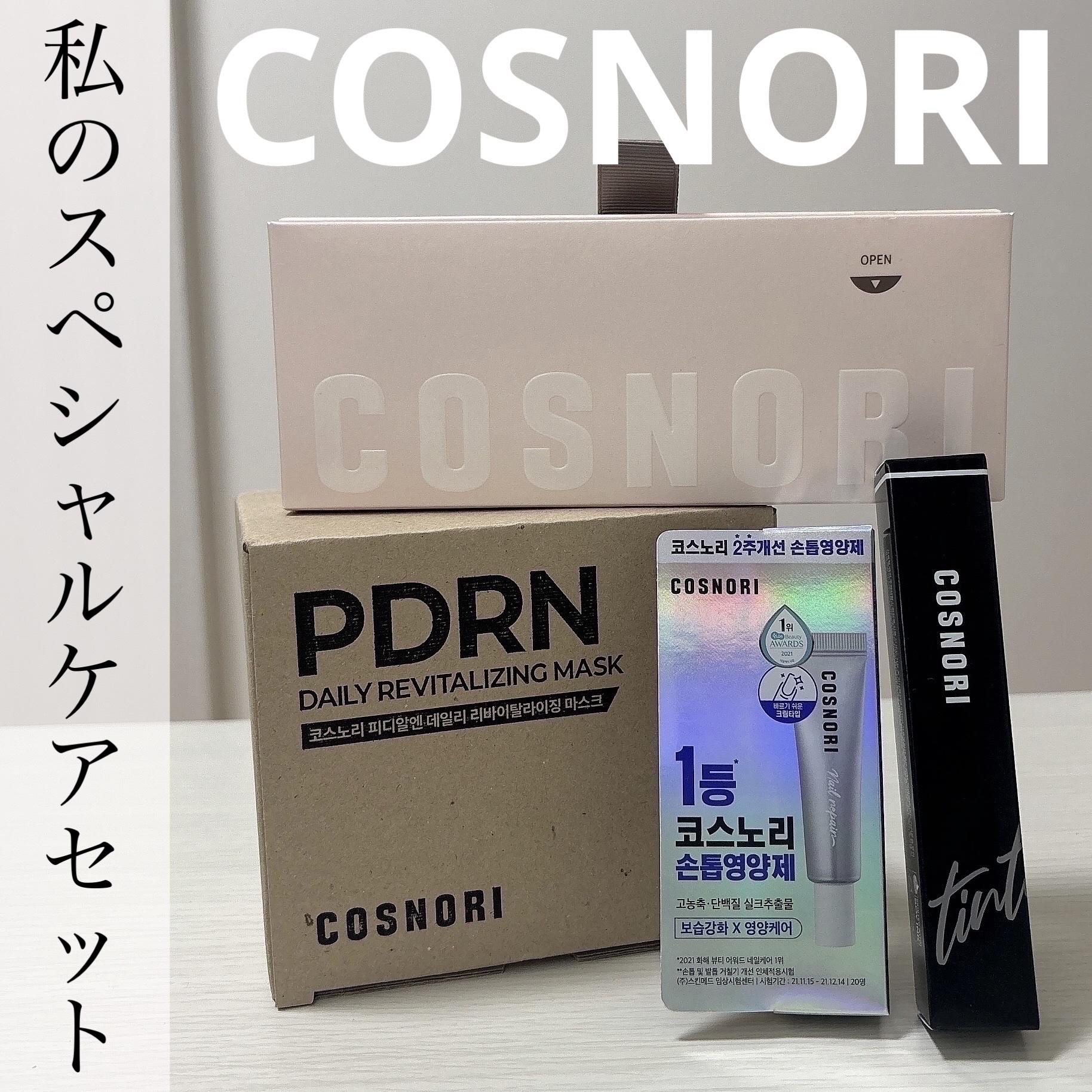 シルクリペアネイルクリーム/COSNORI/ネイルオイル・トリートメントを使ったクチコミ（1枚目）