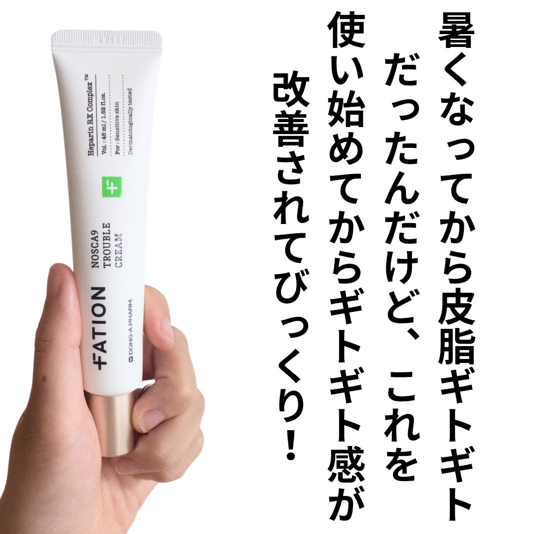 ノスカナインTクリームS/FATION/フェイスクリームを使ったクチコミ（2枚目）