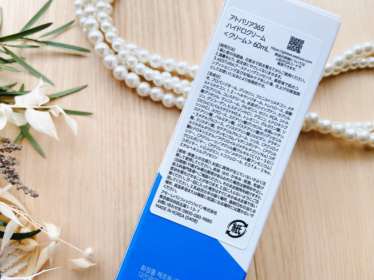 アトバリア365 ハイドロクリーム /AESTURA/フェイスクリームを使ったクチコミ(3枚目)