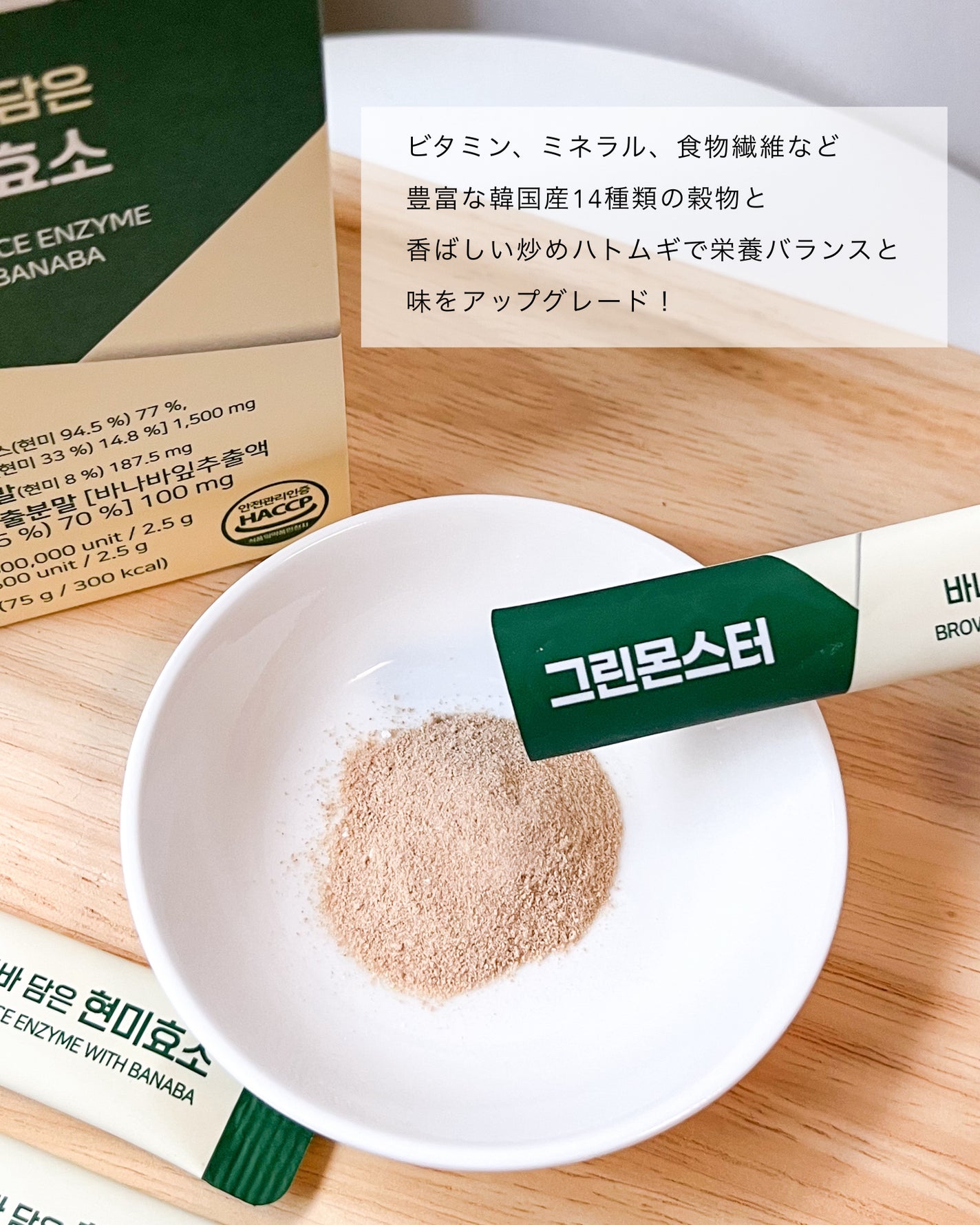 バナバ玄米酵素/グリーンモンスター/美容サプリメントを使ったクチコミ(2枚目)