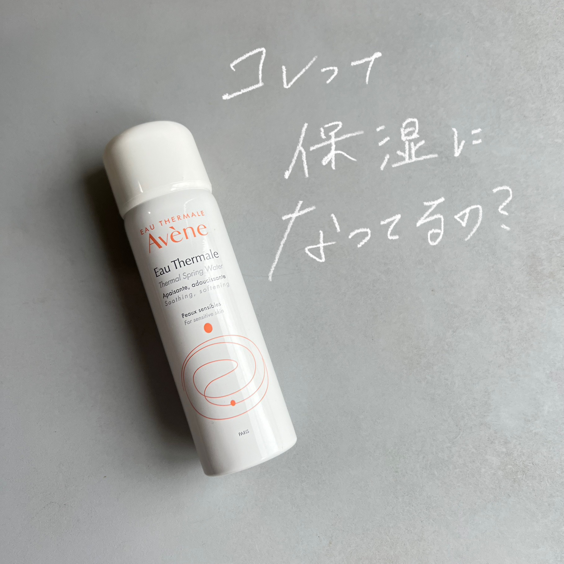 ウオーター 150g/アベンヌ/ミスト状化粧水を使ったクチコミ（1枚目）