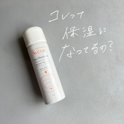 ウオーター/アベンヌ/ミスト状化粧水を使ったクチコミ(1枚目)