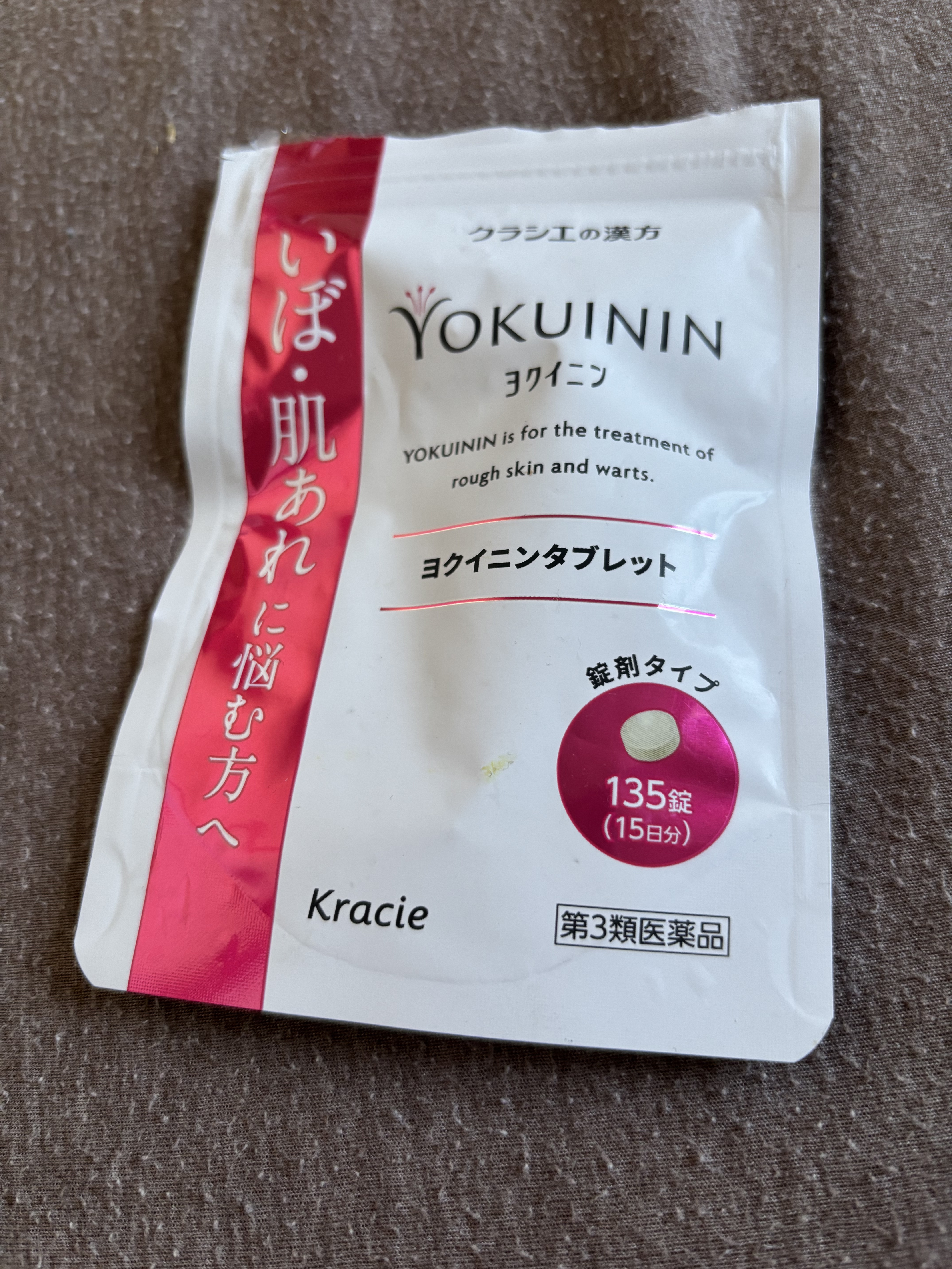 新ヨクイニンタブレット（医薬品）/クラシエ薬品/その他を使ったクチコミ（1枚目）