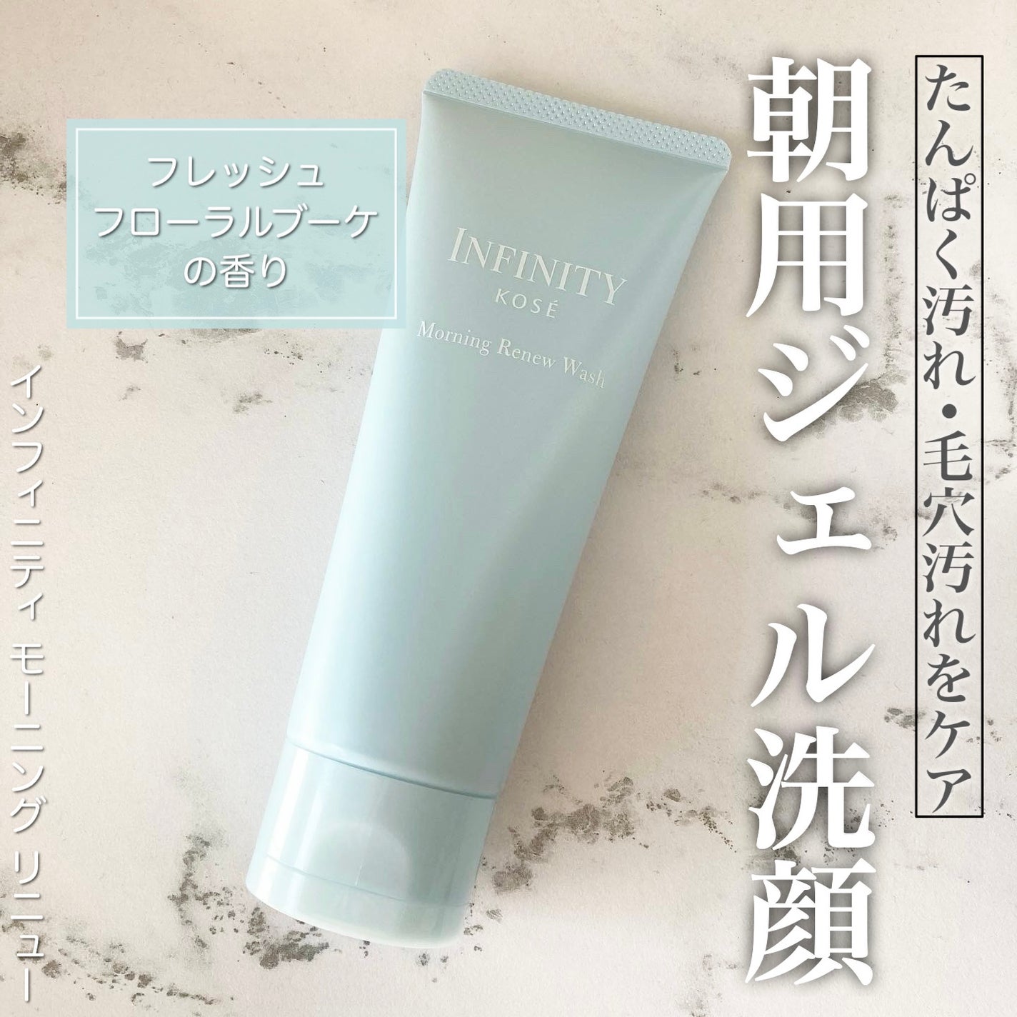 yukiko on LIPS 「インフィニティモーニングリニュー朝専用の泡立て不要の洗顔料!洗..」(1枚目)