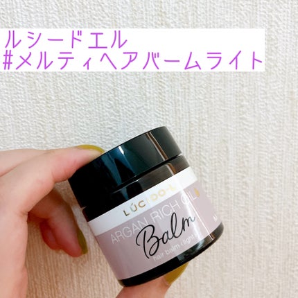 #メルティヘアバーム ライト/ルシードエル/ヘアバームを使ったクチコミ(1枚目)