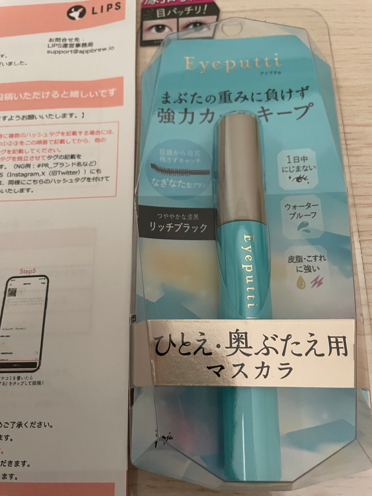 ひとえ・奥ぶたえ用マスカラ/アイプチ®/マスカラを使ったクチコミ(1枚目)