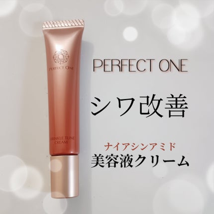 パーフェクトワン 薬用SPリンクルチューンクリーム/パーフェクトワン/フェイスクリームを使ったクチコミ(1枚目)