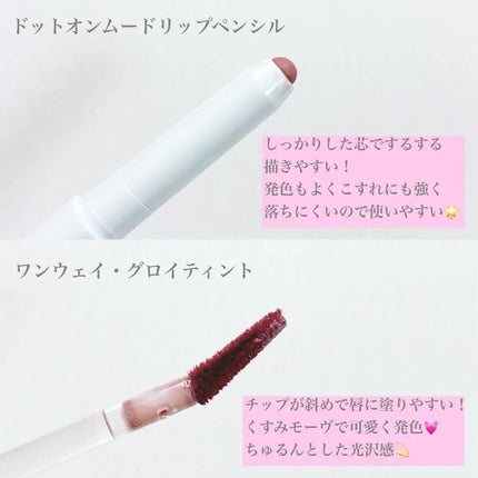 ドットオンムードワンウェイグロイティント/Heart Percent/リップティントを使ったクチコミ(2枚目)