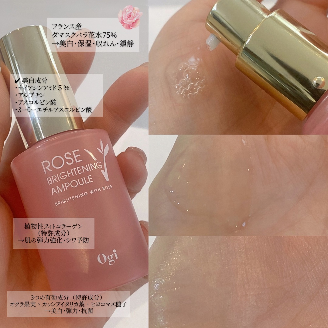 ローズVブライトニングアンプル/Ogi/美容液を使ったクチコミ（2枚目）