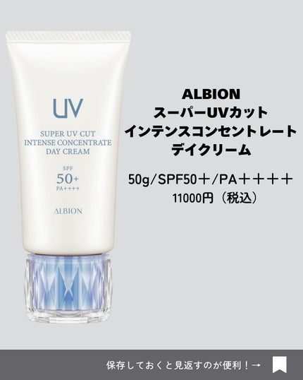 スーパー UV カット インテンスコンセントレート デイクリーム/ALBION/日焼け止めクリームを使ったクチコミ(6枚目)
