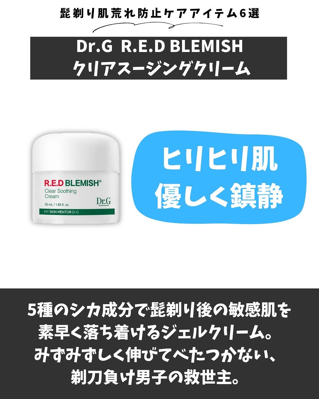 りょぴ|メンズ美容図鑑 on LIPS 「👦髭剃り肌荒れ防止ケアアイテム6選髭剃り後のヒリヒリ、赤み、乾..」(3枚目)