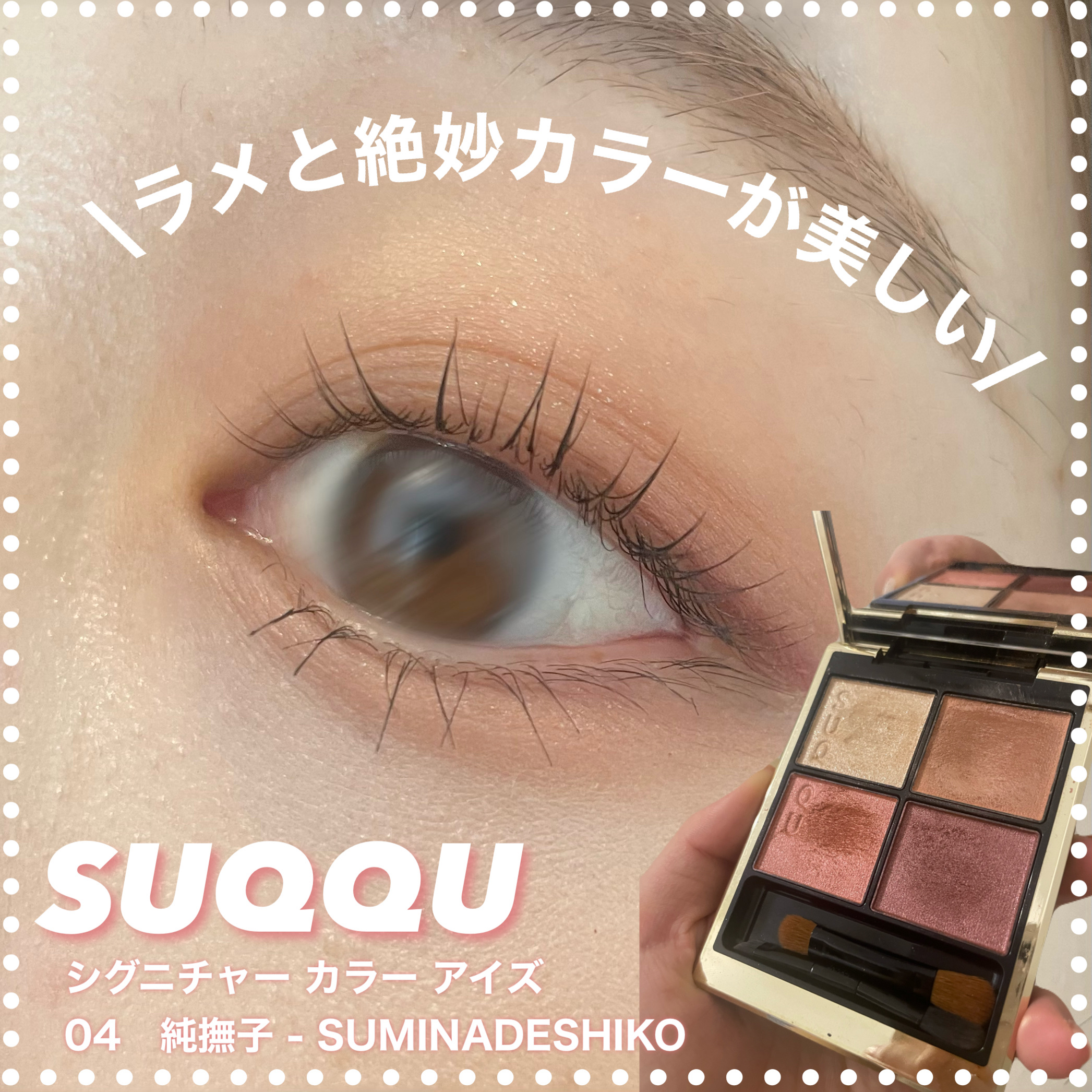 シグニチャー カラー アイズ/SUQQU/アイシャドウパレットを使ったクチコミ（1枚目）