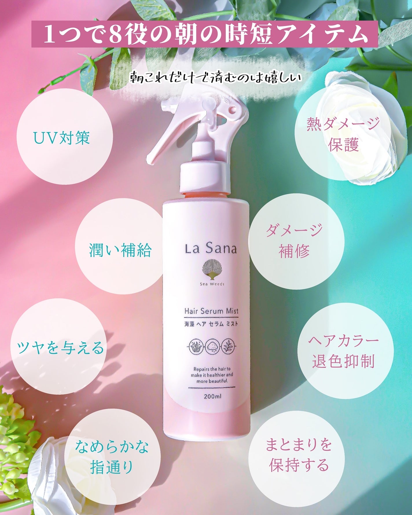 ラサーナ 海藻 ヘア セラム ミスト/ラサーナ/ヘアミストを使ったクチコミ(3枚目)