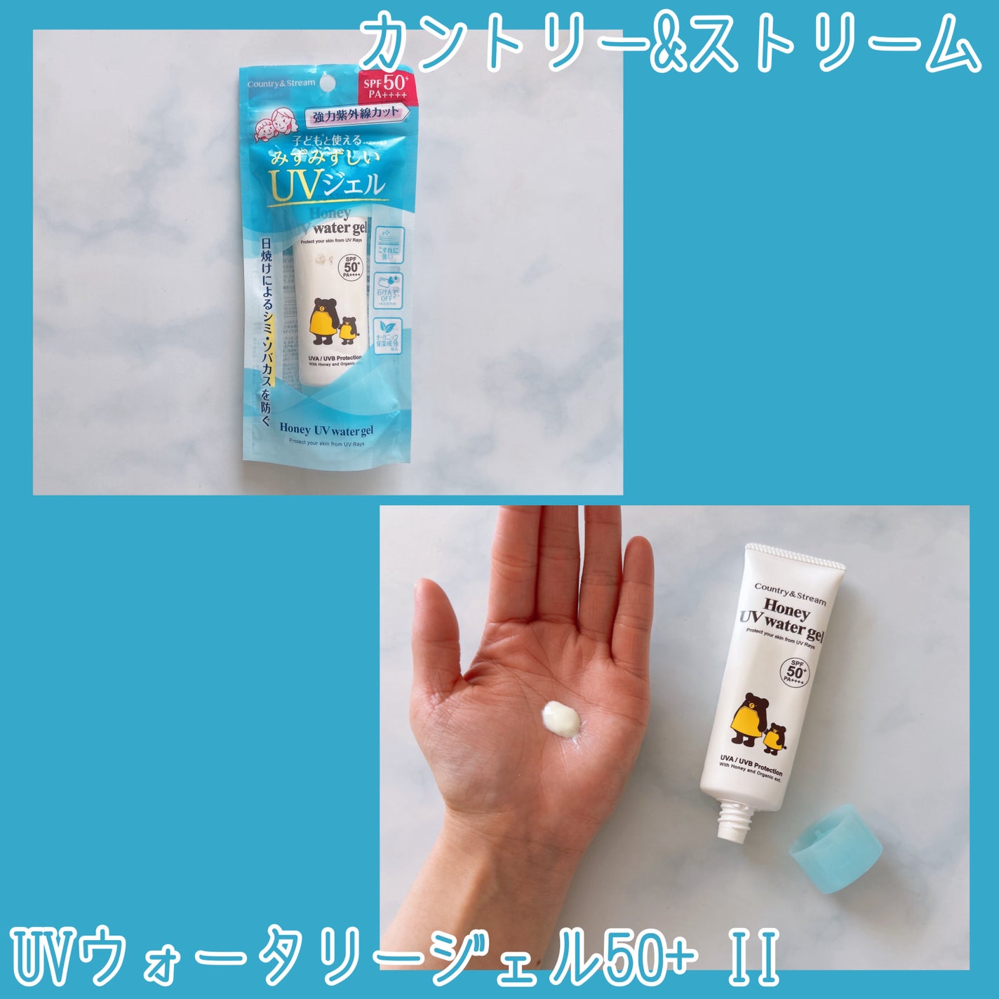 UVウォータリージェル50+ II/カントリー&ストリーム/日焼け止めジェルを使ったクチコミ(1枚目)