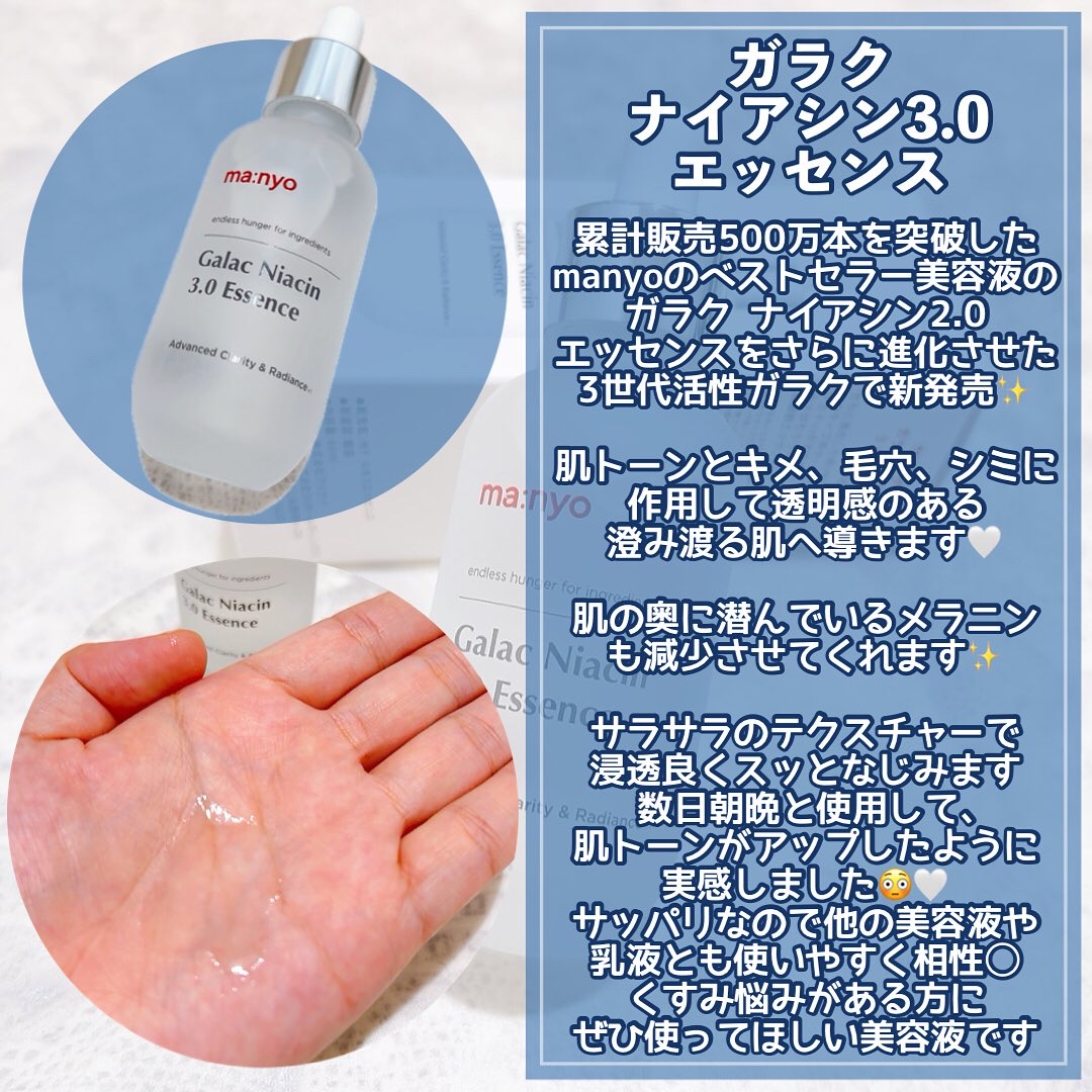 ガラク ナイアシン 3.0 エッセンス/manyo/美容液を使ったクチコミ（3枚目）