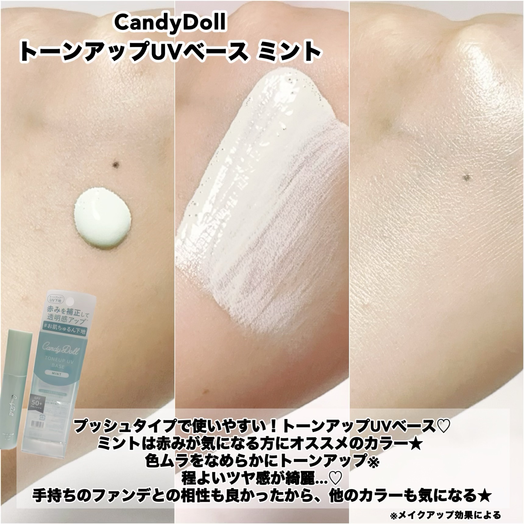 トーンアップUVベース/CandyDoll/化粧下地を使ったクチコミ（2枚目）