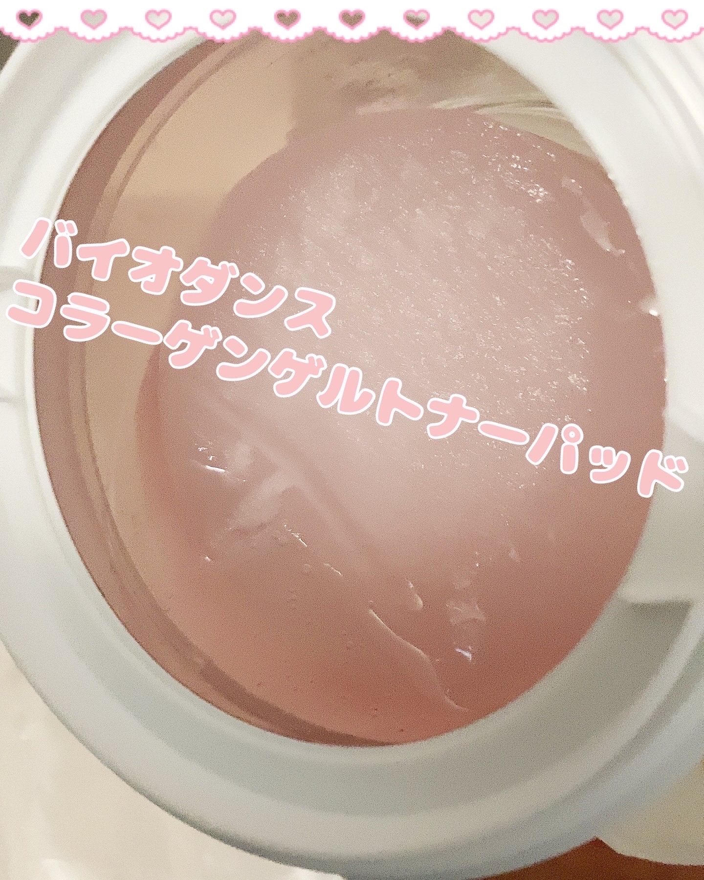 コラーゲンゲルトナーパッド/Biodance/トナーパッドを使ったクチコミ（1枚目）