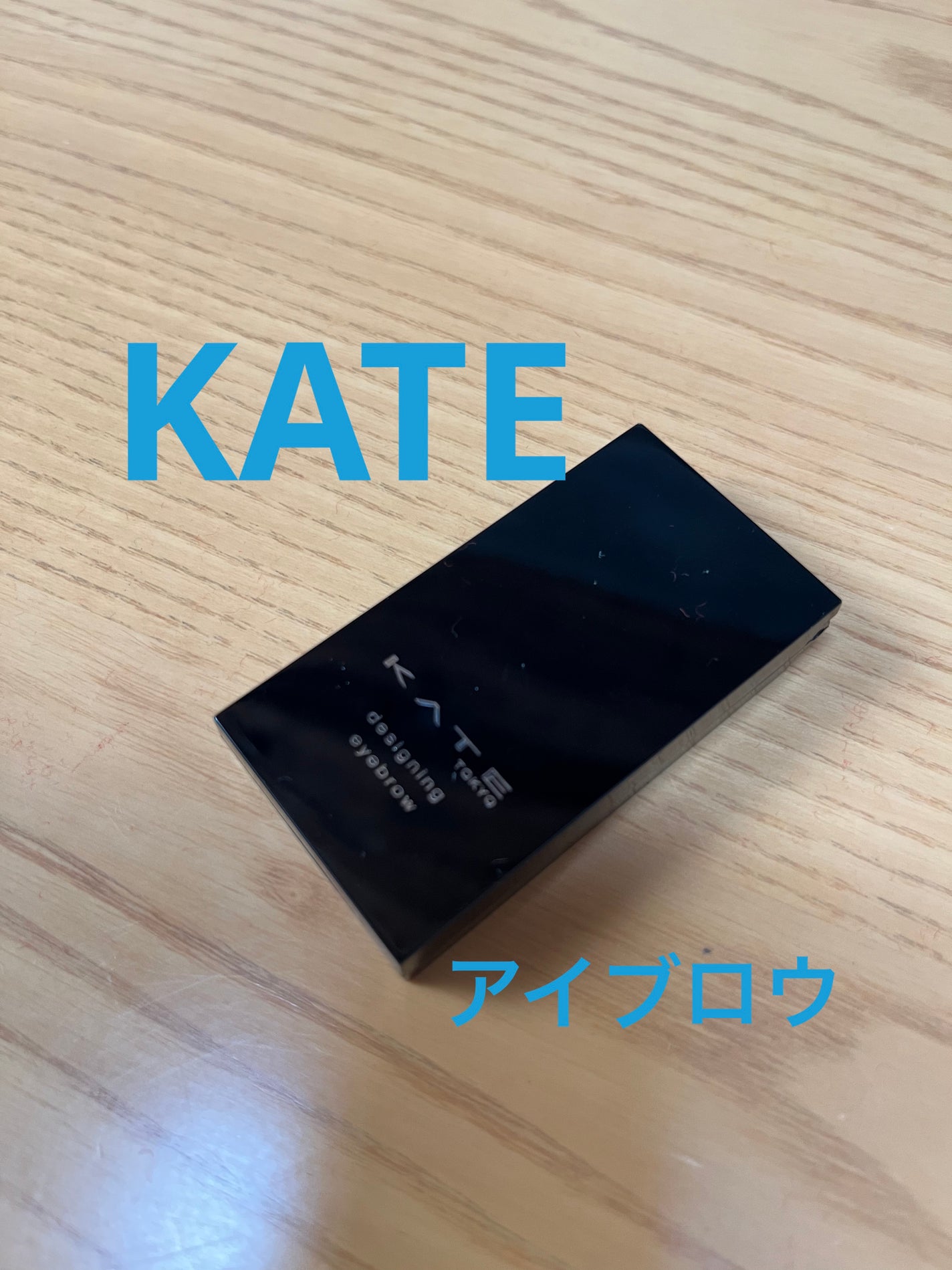 なつ. on LIPS 「よくみるKATEのアイブロウ💫EX-4番!眉にもノーズシャドウ..」(1枚目)