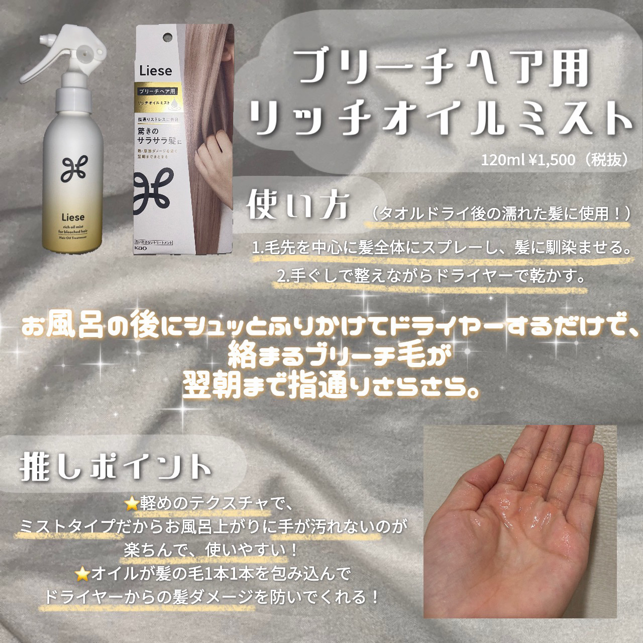 リーゼ リーゼ ブリーチヘア用 リッチオイルミストのクチコミ「LIPSを通してLiese様から頂きました！


ブリーチを3回以上した私の髪。
パサパサ、広.....」（3枚目）