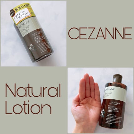 ナチュラルローション/CEZANNE/化粧水を使ったクチコミ(1枚目)