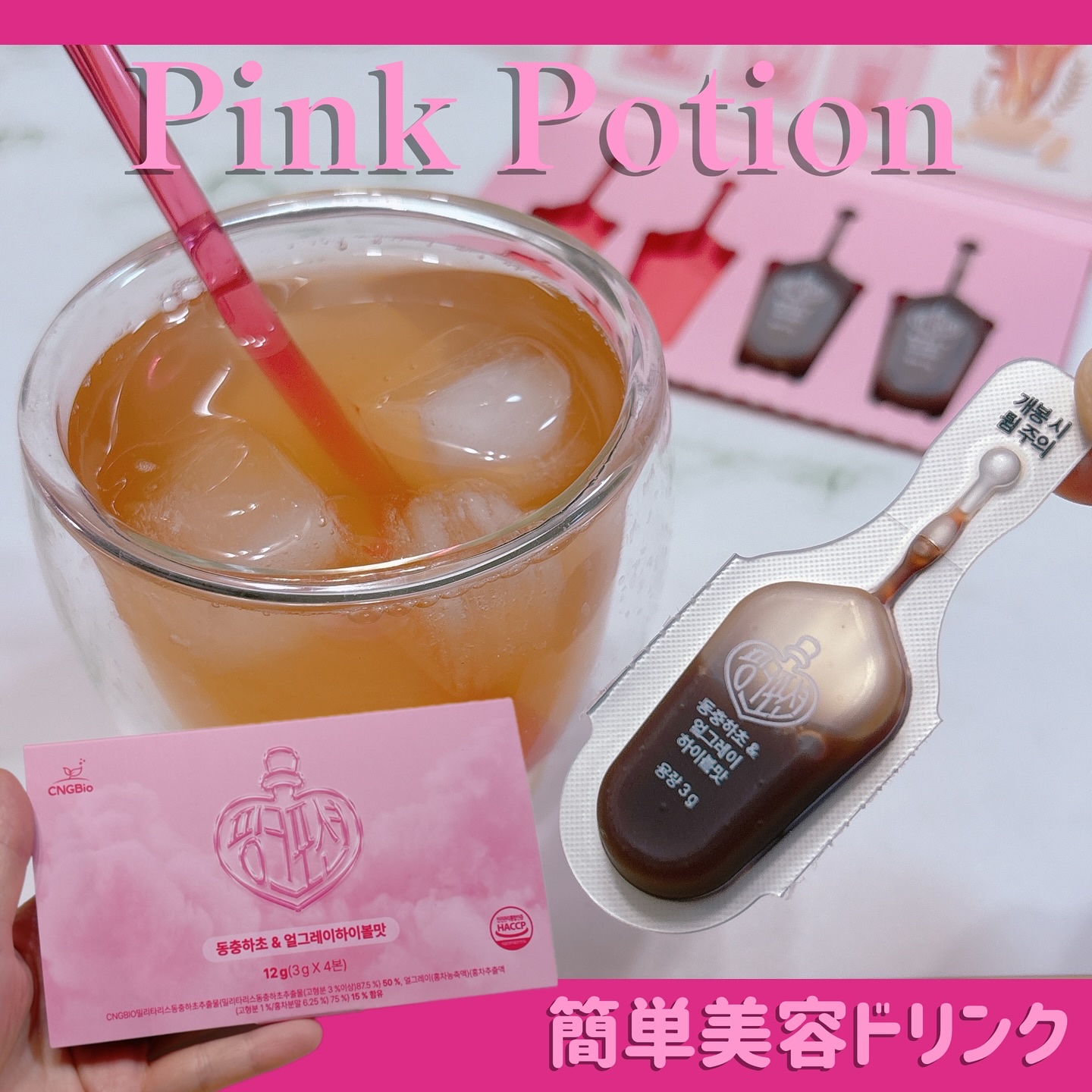 飲める美容ピンクDIYドリンク ピンクポーション ゼロカロリー・冬虫夏草/PINK POTION /美容ドリンクを使ったクチコミ（1枚目）