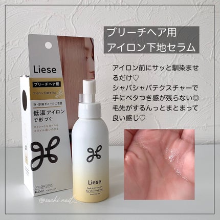リーゼ ブリーチヘア用 アイロン下地セラム/リーゼ/プレスタイリング・寝ぐせ直しを使ったクチコミ(2枚目)