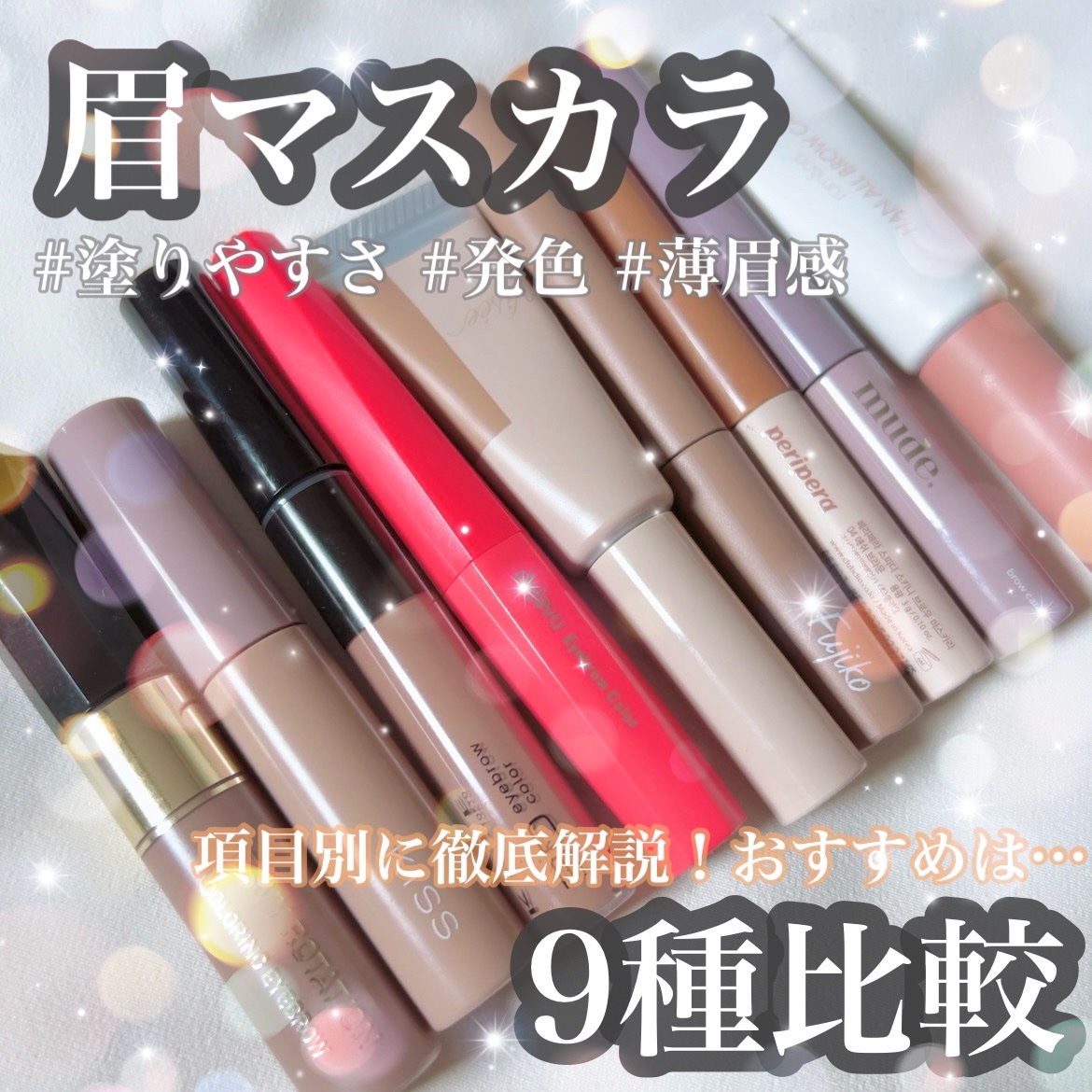 フィルム眉カラー/デジャヴュ/眉マスカラを使ったクチコミ（1枚目）