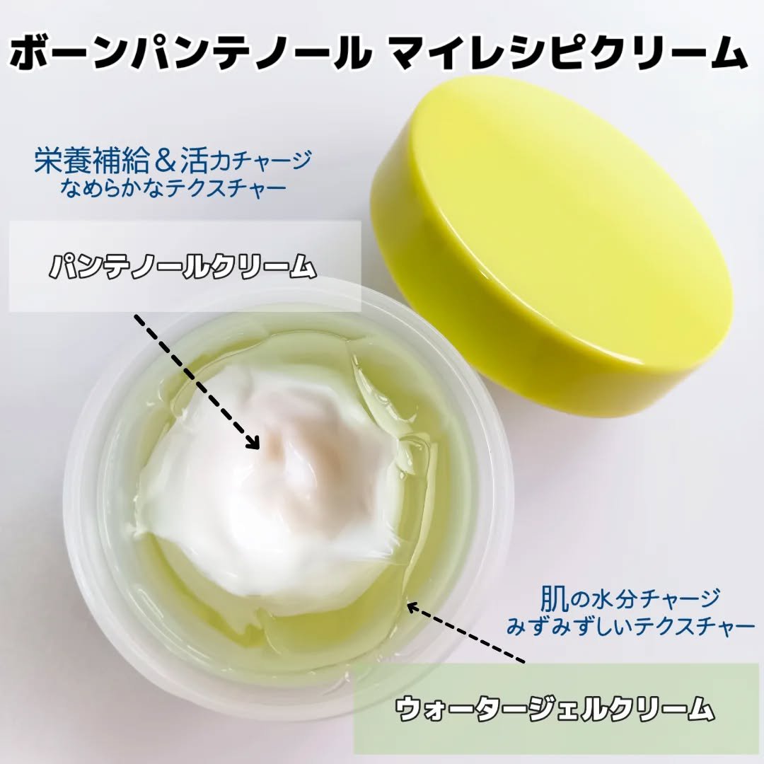 ボーンパンテノールマイレシピクリーム/SAM'U/フェイスクリームを使ったクチコミ（2枚目）