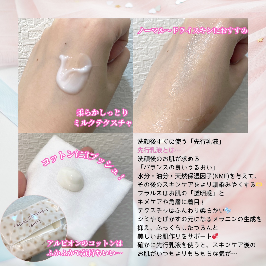 フラルネ ブライトリファイン ミルク EM/ALBION/乳液を使ったクチコミ（2枚目）