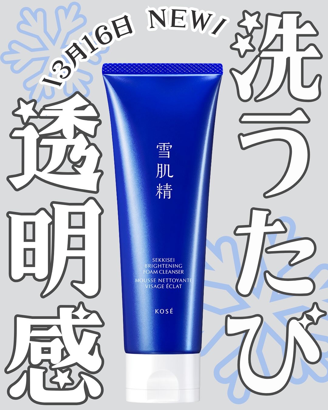 薬用雪肌精 ブライトニング クリーム ウォッシュ[医薬部外品]/雪肌精/洗顔フォームを使ったクチコミ（1枚目）