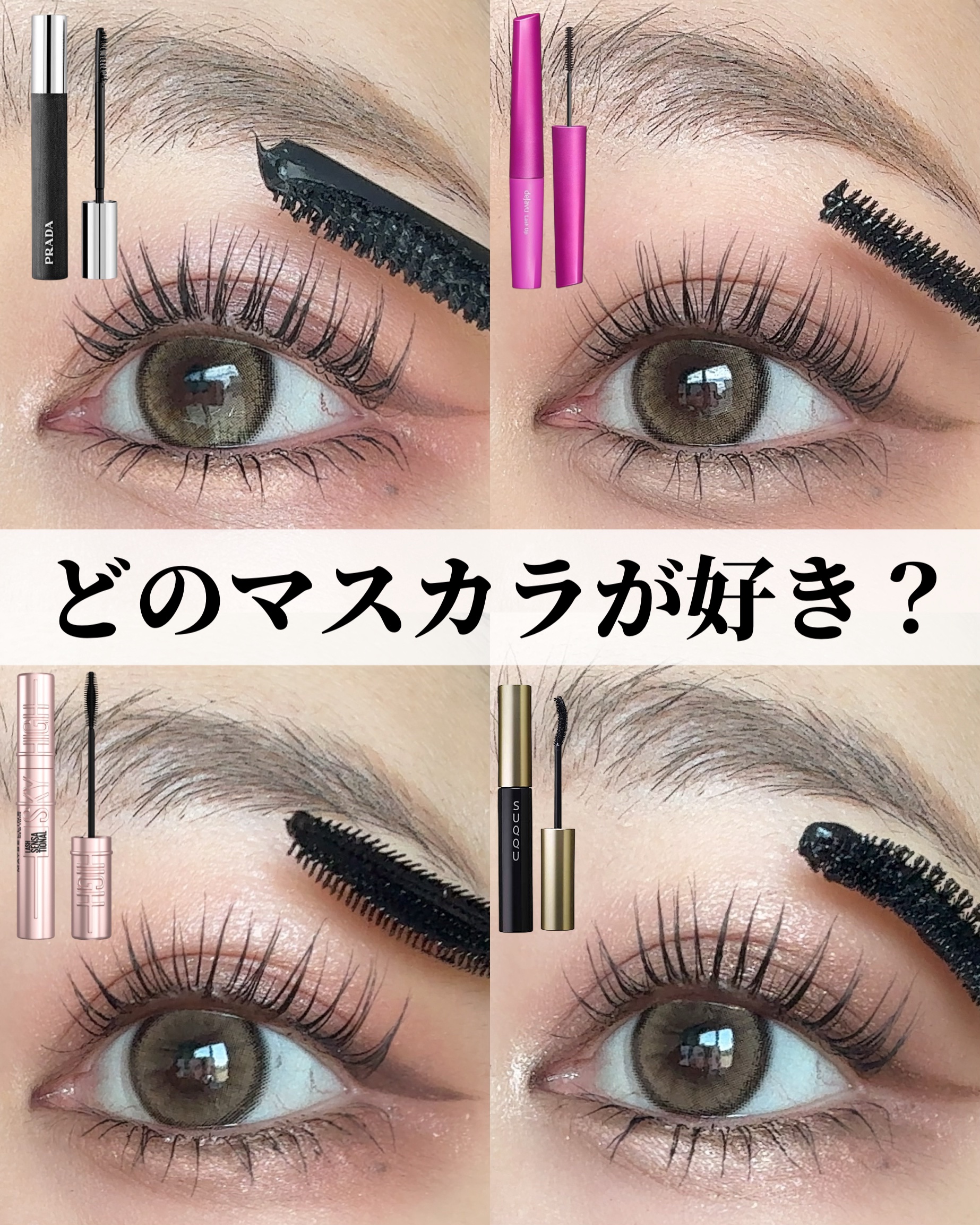 「塗るつけまつげ」自まつげ際立てタイプ/デジャヴュ/マスカラを使ったクチコミ（1枚目）