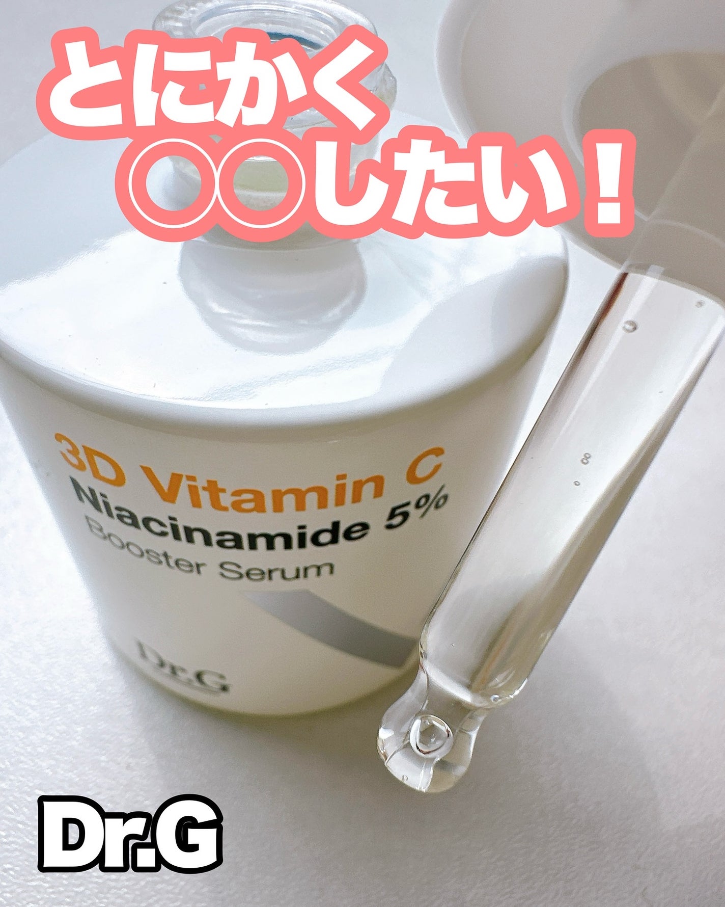 あいフォロバ100% on LIPS 「・肌のくすみや毛穴が気になるなら…「ビタブーストセラムブライト..」(1枚目)