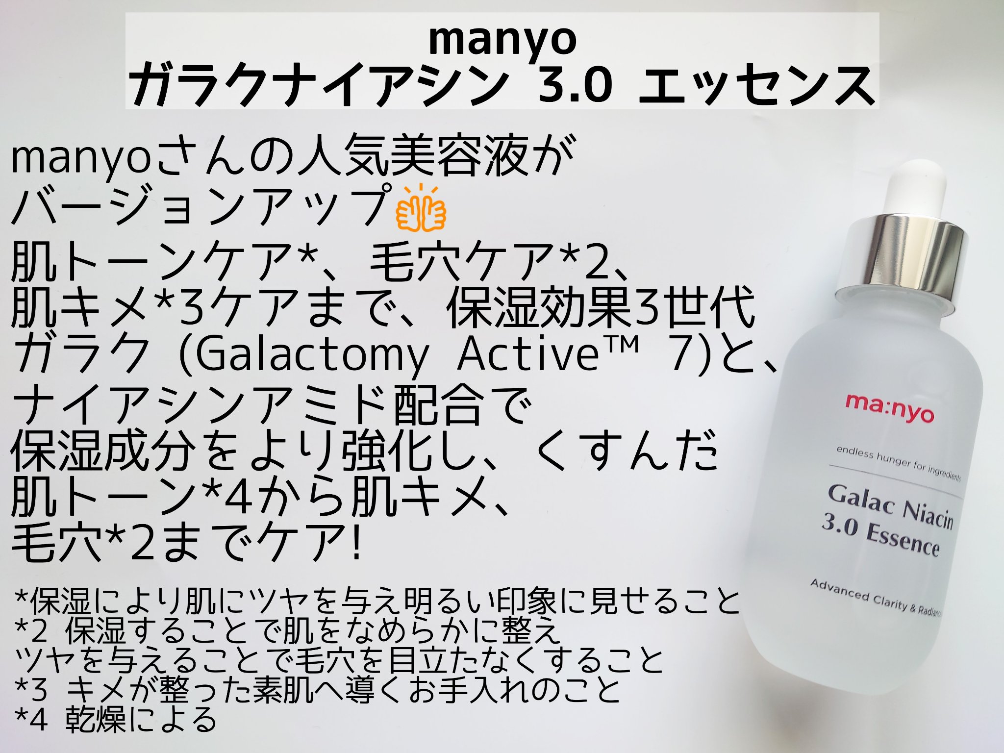 ガラク ナイアシン 3.0 エッセンス/manyo/美容液を使ったクチコミ（2枚目）