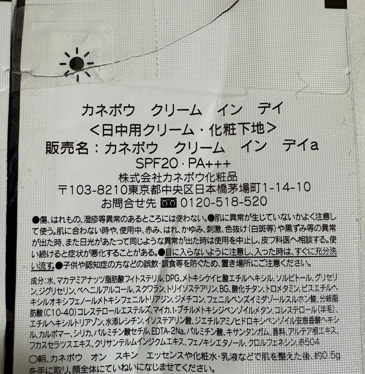 クリーム イン デイ/KANEBO/フェイスクリームを使ったクチコミ(4枚目)